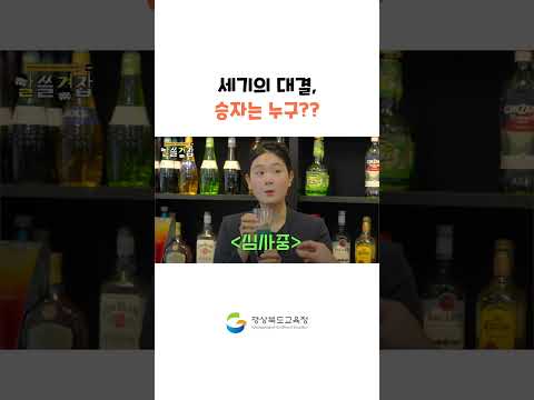 세기의 대결, 승자는 과연 누구?!