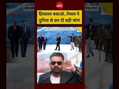 Syed Suhail | India Helps Nepal: हिमालय बचाओ..Nepal ने दुनिया से कर दी बड़ी मांग! | PM Modi | Flood