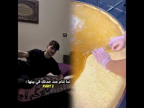 لما تنام عند جدتك في بيتها ج2😂💔 #اكسبلور #كوميديات #حمود سيف #ضحك #سكتش #youtubeshorts #funny #fun