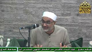 73 د- أيمن الحجار – الجزء الثاني الحديث الموضوع (تدريب الراوي)(ساحة الدح )