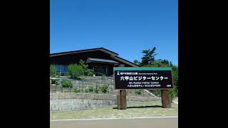 六甲山ビジターセンター