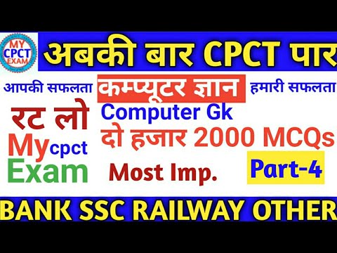 Computer gk top 2000MCQs (Part-4) CPCT special and other exam Video