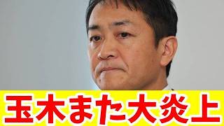 自分は休むのに外交妨害？国民民主党・玉木代表の他責弁明に感じる強烈な違和感