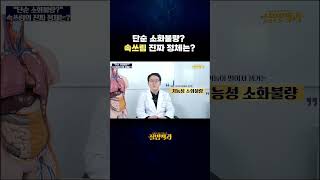 단순 소화불량 속쓰림 진짜 정체는?
