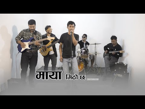 Maya mitho chha माया मिठो छ ........