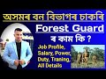 Assam Forest Guard Job Profile Salary Duty Power All Details
