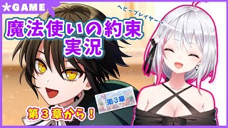 【生配信】#259 第3章から！【魔法使いの約束】【バイノーラル/Binaural】