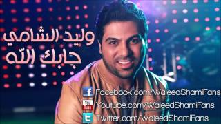 جابك الله Lyrics English Translation