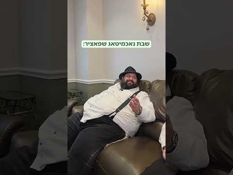 שבת נאכמיטאג שפאציר
