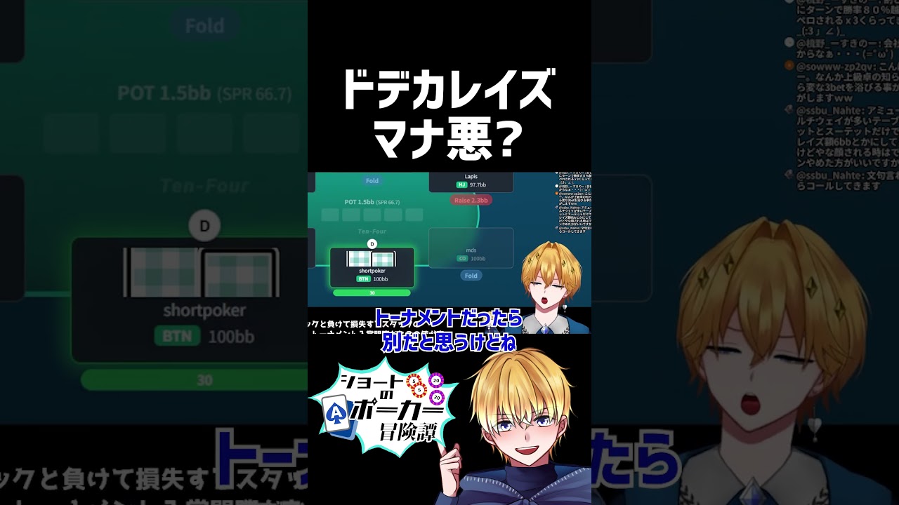 アミューズでプリフロドデカレイズはマナ悪か？ #poker #ポーカー