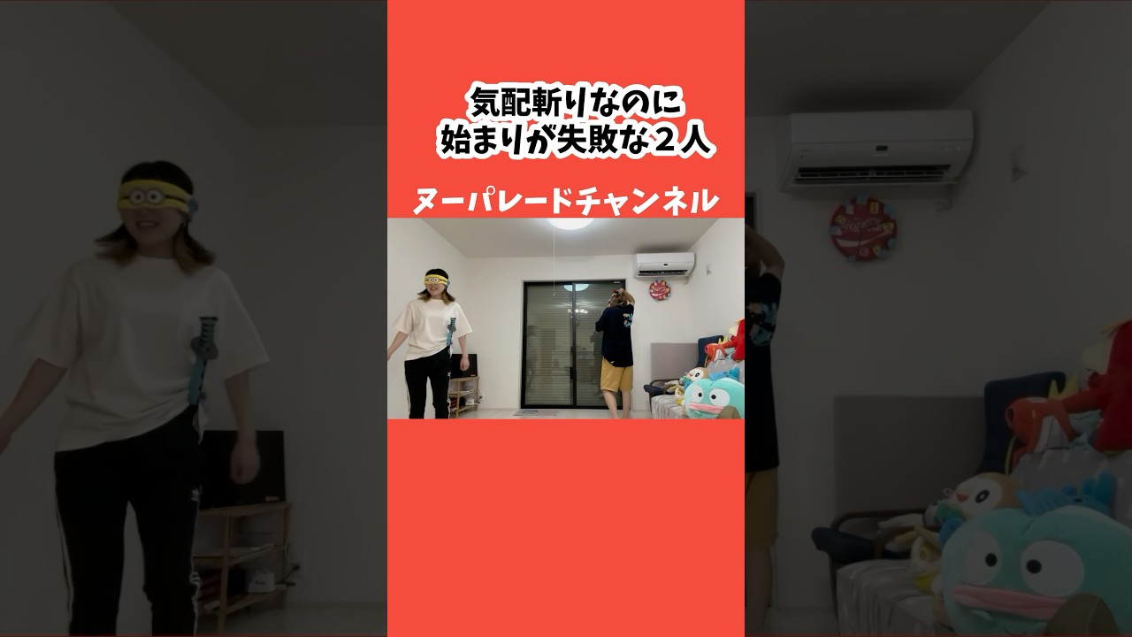 【気配斬り】気配斬りのスタートダッシュをミスるアラサー女子2人⚔️#気配斬り #気配切り