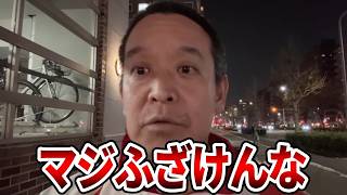 【立花孝志】失礼な対応されるならこちらからお断りです、、さすがに舐めすぎです【NHK党 浜田聡 京都府知事選挙 斎藤知事 斎藤元彦 元県民局長 公用パソコン 竹内元県議 反斎藤派】2026,3,30