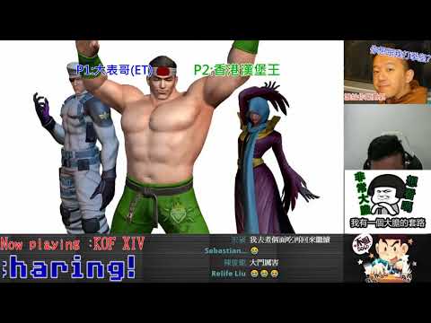 KOF XIV  ET vs 香港漢堡王   龜也不是~衝也不是...如何是好????