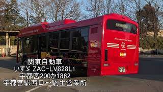 Download lagu [全区間走行音]エルガEV！関東自動車 いすゞ ZAC-LV828L1 宇都宮200か1862 mp3