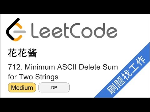 花花酱 LeetCode 712. Minimum ASCII Delete Sum for Two Strings - 刷题找工作 EP209