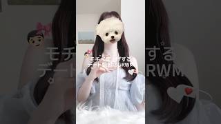 モチベ底上げするデート前朝のGRWM 👦🏻🎀 ⸝⋆ #vlog #ブイログ #日常vlog #日常 #grwm #モーニングルーティン #ルーティン