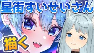 【Vtuber描いてみた】ホロライブ｜星街すいせいさんを描くぞ！一緒にがんばろうーー🔥 #作業配信 #vtuber #お絵描き