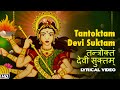 Tantroktam Devi Suktam Lyrical Video Pandit Sanjeev Abhyankar Devotional Mantra