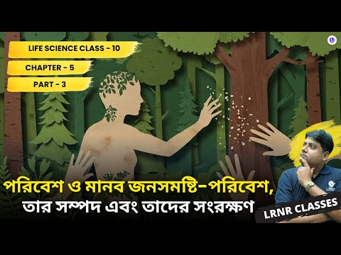 Chapter 5 Poribesh O Manob Jonosomosti (Part 3) Paribesh Tar Sompod Ebong Tader Sonrokhon