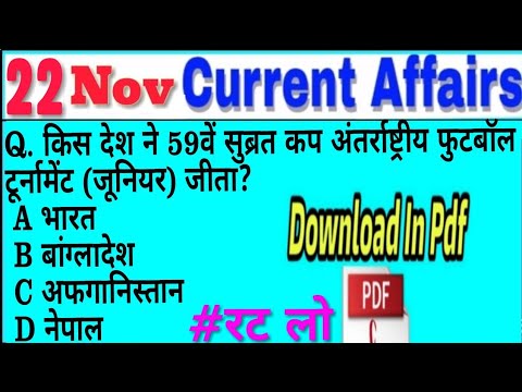 22  November 2018 Current Affairs 22 नवम्बर 2018 करंट अफेयर्स|Current Affairs in hindi|Today Current