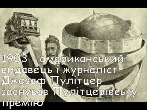 Цей день в історії. 17 серпня. СЛАЙДШОУ