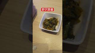 野沢菜醤 #たかはしじじ