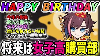 【誕生日】きなこ､24歳になりました!!【きなこ/切り抜き/CR】