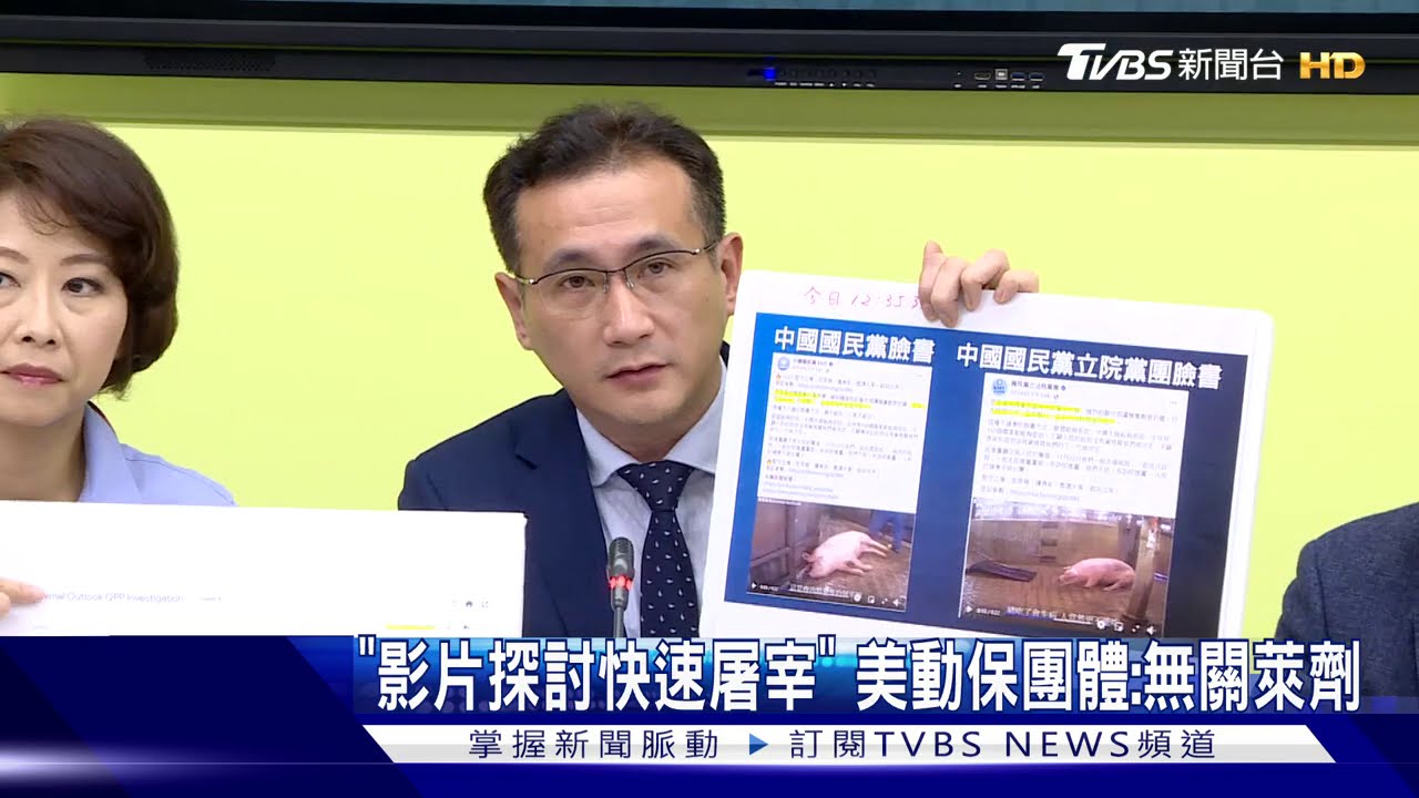 「影片探討快速屠宰」　美動保團體：無關萊劑