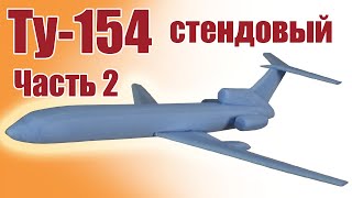 Стендовая модель Spitfire