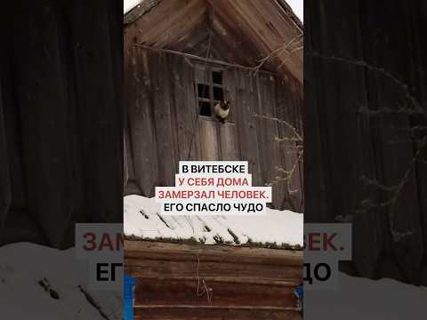 В Витебске человек замерзал у себя дома. Если бы не чудесная случайность все закончилось бы трагично