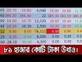 Losing everything in the stock market and gasping for debt Jamuna TV