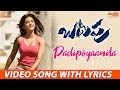 Padipoyaanila Video Song With Lyrics Balupu Ravi Teja Shruti Haasan S S Thaman
