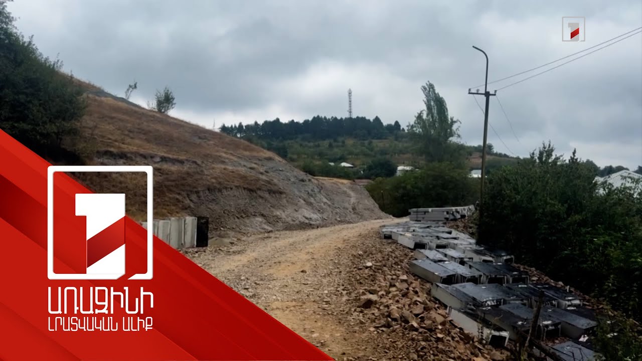 Հոկտեմբերին պատրաստ կլինի Նավուր-Չինչին-Վարագավան մոտ 10 կմ-անոց ավտոճանապարհը