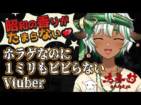 鳴蟇村】ホラゲなのに１ミリもびびらないV #ちゅんチルタイム