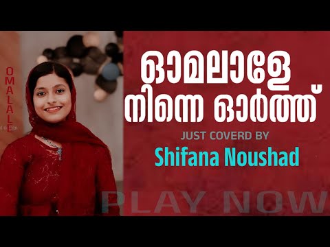 OMALALE NINE ORTH |SHIFANA NOUSHAD