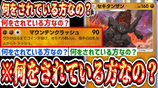 【緊急】※なぜセキタンザンの動画を投稿しなかったのか、真実をお話しします。【ポケポケ/Pokémon Trading Card Game Pocket】