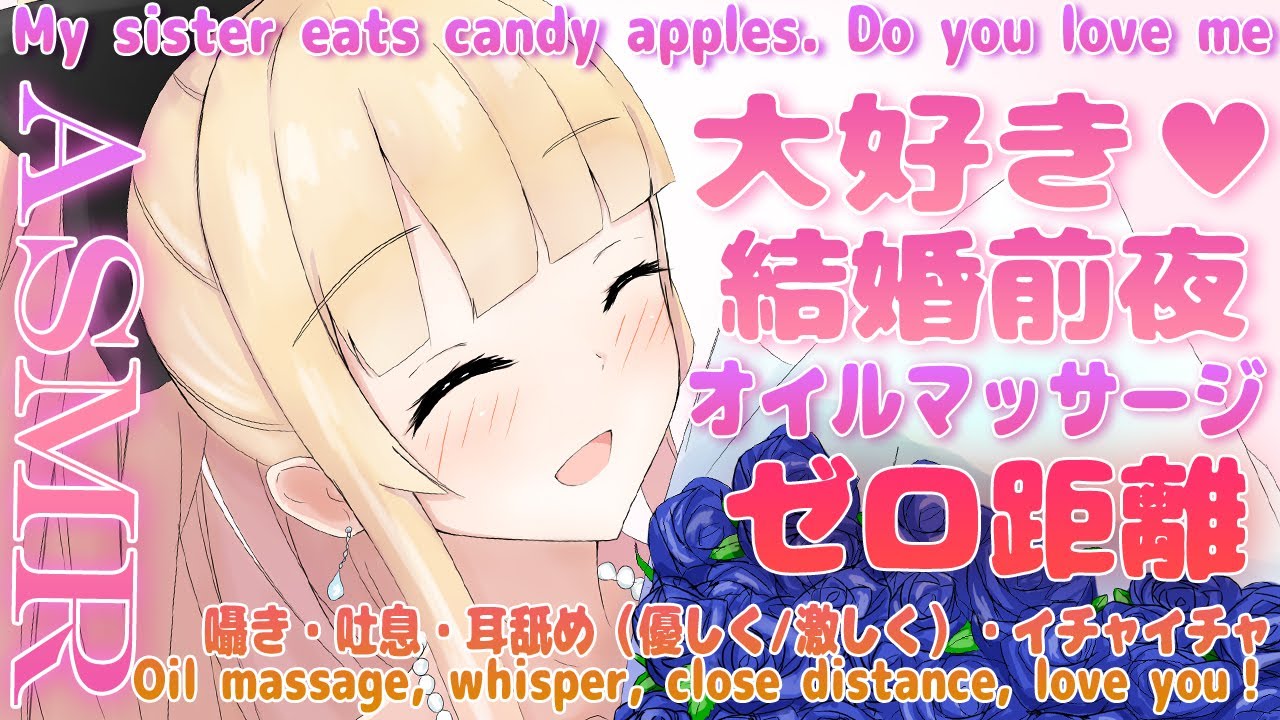 【妹ASMR/白dio/3dio】幼馴染な妹と結婚前夜にイチャイチャ可愛すぎるM女になった♥️幸せ好き好き愛してる耐久で耳舐めされて甘えられながら最高に気持ちいいことされるASMR♥♡【月宮雫】