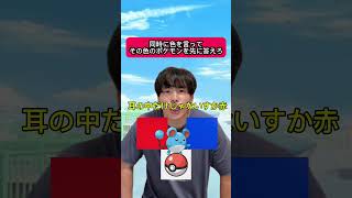 同時に色を言ってその色のポケモンを答えろ