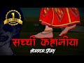 4 Horror Stories सच्ची कहानी Evil Eye Hindi Horror Stories Hindi Kahaniya Animat