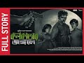 Sunday Suspense Full Episode Sunil Gangopadhyay Kolkata R Jongole Mirchi Bangla