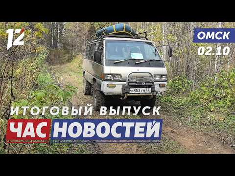 Болотинг: туризм по топям / Сложные операции омских хирургов / «Папа года». Новости Омска
