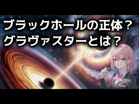 最初のブラックホール? 「古代の遺物」は重大な謎を解く可能性がある