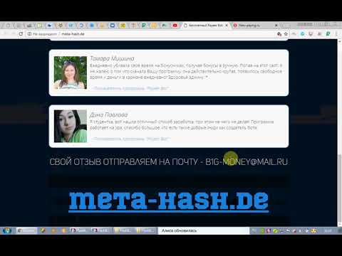 PAYEER BOT V1 0 PRO ЛОХОТРОН! ПОЙМАЛ ВИРУС