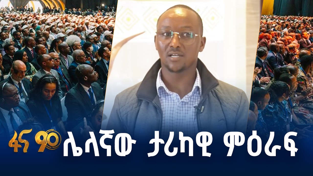 የኢትዮጵያ ሀገራዊ ምክክር አህጉራዊ ተስፋ