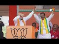 LIVE: Amit Shah Public Meeting in Bhongir | TS Lok Sabha Elections | 10tv - Video