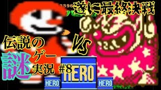 あの大企業の迷作実況してみたLast【ドナルドランド】