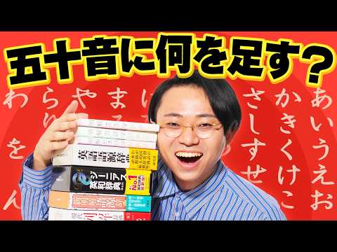 五十音表にひとつ足すなら、何がベスト？
