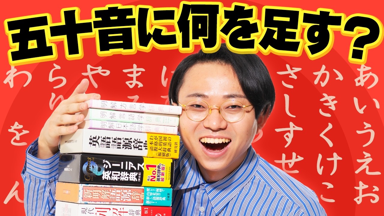 五十音表にひとつ足すなら、何がベスト？