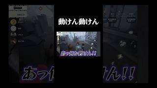 そんなことある？【第五人格】#shorts #identityv