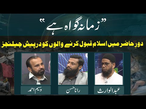 Dor-e-Hazir Main Islam Qabul Karne Walon Ko Darpaish Challenges | Ep #366